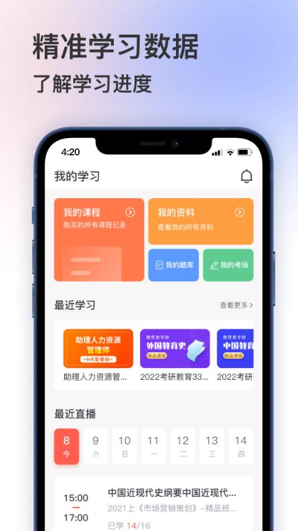 聚学堂(在线课程学习软件) v1.2.36 安卓手机版