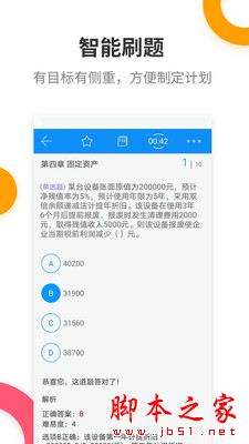 注册会计师提分王 for Android V2.6.0 安卓手机版