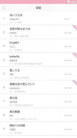 学唱日语 for Android v90200923.1 安卓手机版