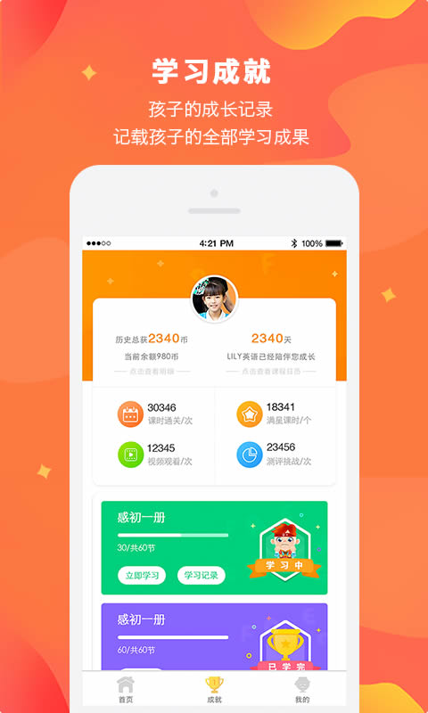 Lily在线课堂 for Android v2.2.0 安卓版