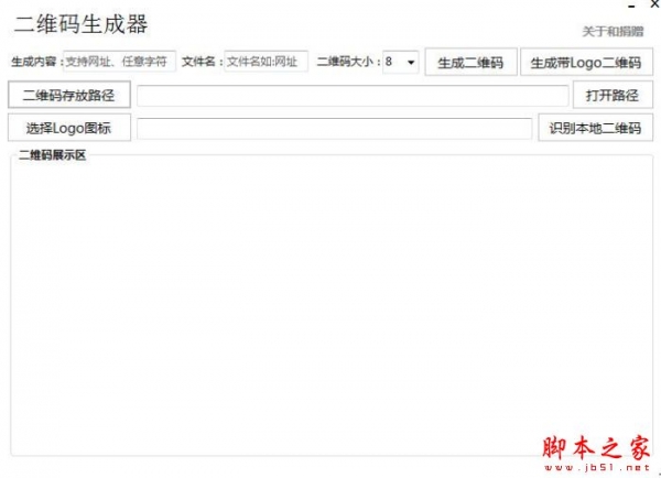 二维码生成器 V1.0.7 官方绿色版