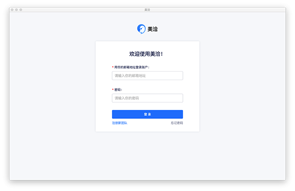 美洽(在线客服工具) for Mac V0.0.2 苹果电脑版