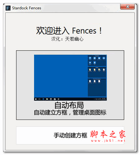 Stardock Fences3(桌面图标管理器) v3.0.3 汉化绿色破解版