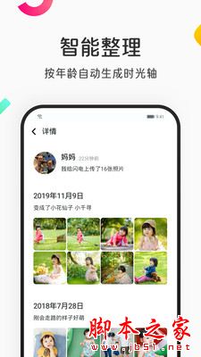 网易亲时光 for iPhone V2.10.11 苹果手机版