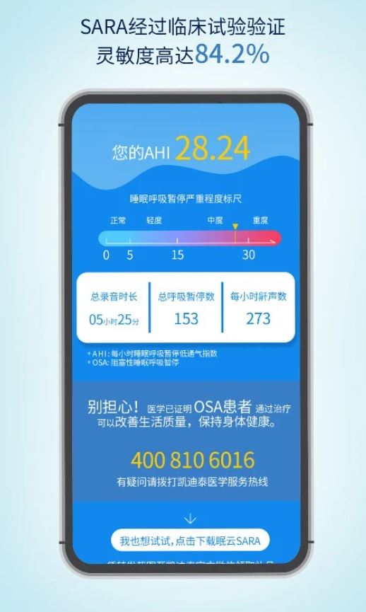 眠云Sara(睡眠监测软件) v2.3.2 安卓手机版