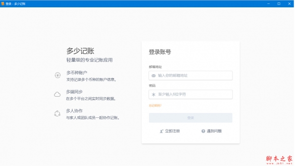 多少记账(轻量级协作记账软件) v0.1.7 官方免费安装版