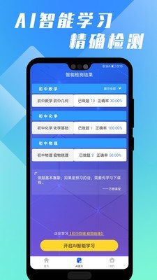万卷课堂 for android v1.1.0 安卓手机版