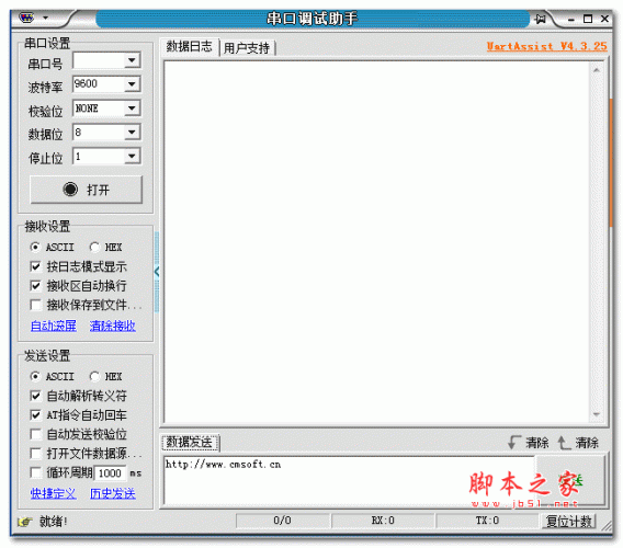 UartAssist串口调试助手 v4.3.25 绿色免费版