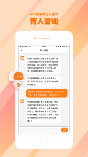 AI好老师(在线教育) for Android v1.1.1 安卓版