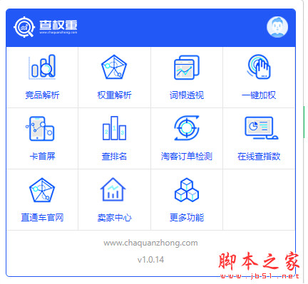 AI辅助运营工具(商品权重/生意参谋指数还原) v1.0.17 免费版