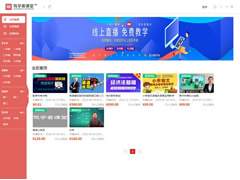 笃学者课堂 v1.0.0电脑客户端官网版