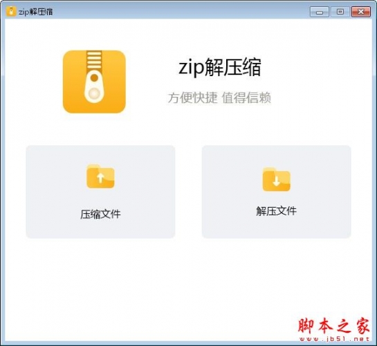 zip解压缩 v9.8.81.0 官方安装版
