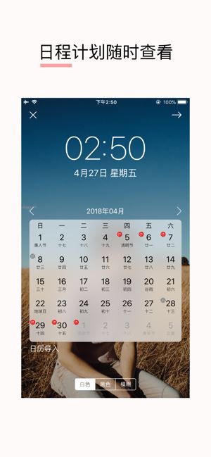 LiveFun(效率动态日程表壁纸制作) for iPhone v1.5.2 苹果手机版