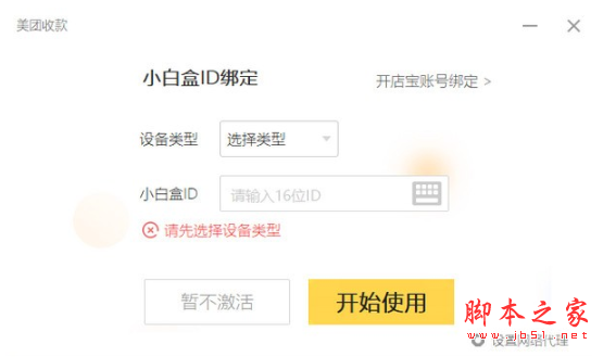 美团收款盒(美团收银工具) v1.9.6.2 免费安装版