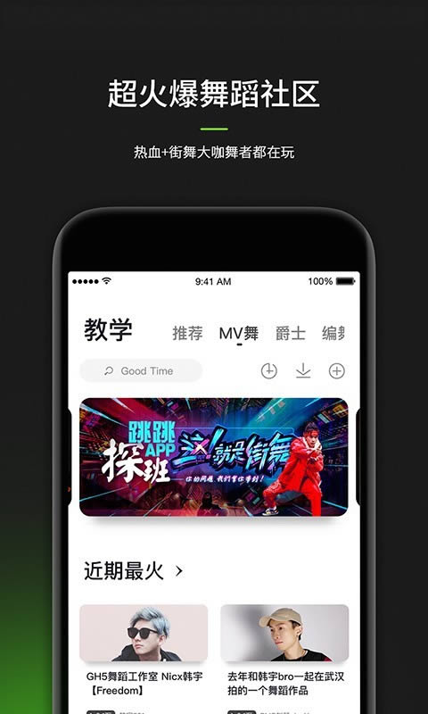 跳跳舞蹈app for Android v7.2.1 安卓版