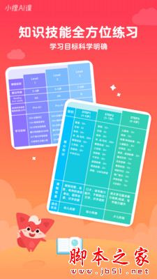 小狸AI课 for Android V2.6.3 安卓手机版