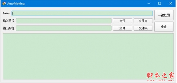 AutoMatting(抠图软件) v1.0.0 免费安装版