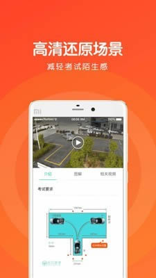 元贝驾考驾照科目二 for Android v3.2.8 安卓版