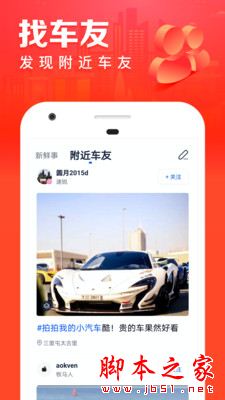 汽车之家极速版 for Android v2.22.5 安卓手机版