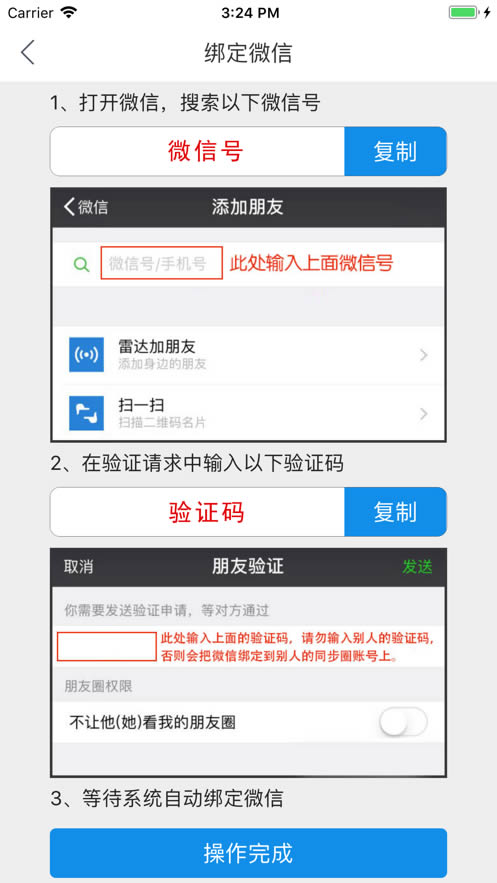 朋友圈同步神器 for Android v1.0.1023.15 安卓版