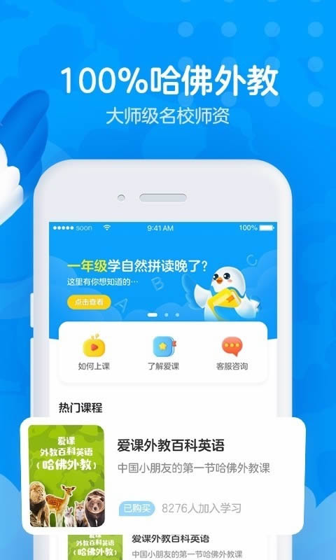 爱课AirCourse(少儿英语学习) for Android v3.10.1 安卓版