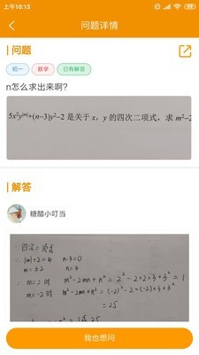 嗖解题 for Android v1.4.1 安卓手机版