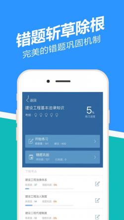 二建练题狗 for Android v2.3.0.5 安卓手机版