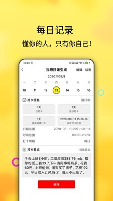 打卡目标 for Android v1.4.66 安卓手机版