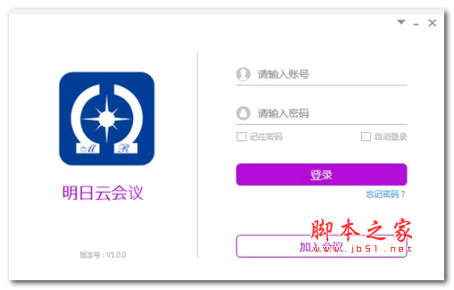 明日云会议(Minrray)电脑版 v1.0.0 官方安装版