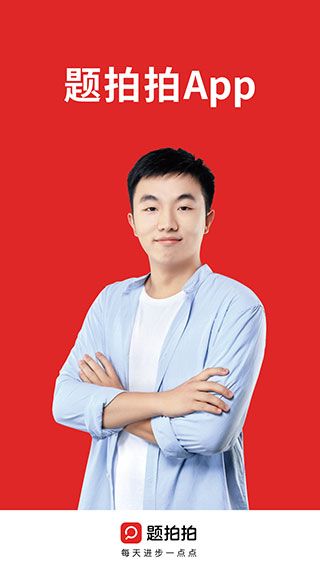 题拍拍(拍照搜题软件) v3.1.3 安卓版