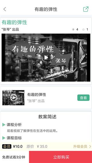 幼芽早教(早教服务软件) v2.9.4 安卓版