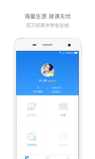 辅导君老师版(初高中在线一对一) for iPhone V2.7.1 苹果手机版