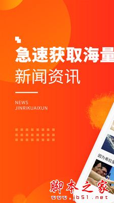 新浪新闻极速版 for iPhone V1.1.2 苹果手机版