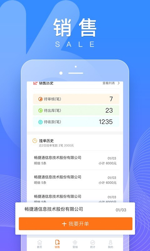 畅捷通好生意 for Android v2.2.2 安卓版
