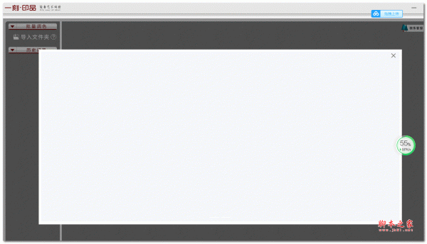 一刻印品自动调色工具 v2.4.6 官方绿色免费版
