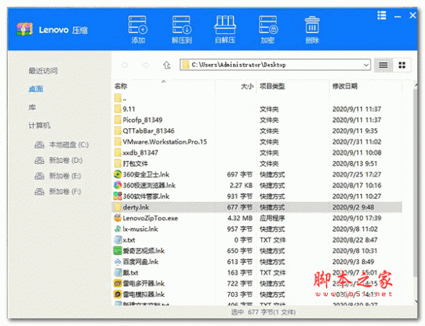 联想压缩(Lenovo压缩) v1.1.18 官方版