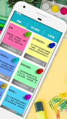 便签日记 for android v1.0.3 安卓手机版