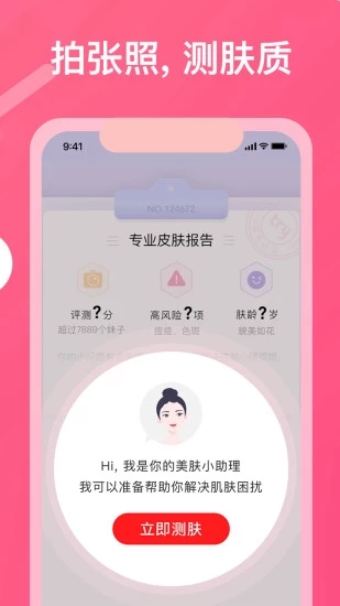 美图美妆(美妆服务平台) for iPhone V3.7.5 苹果手机版