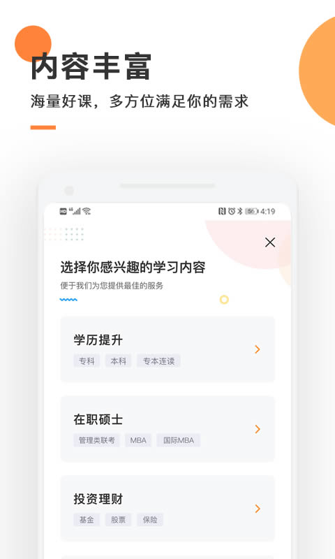 天天轻松学 for Android v1.1.0 安卓版