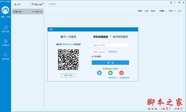 OCS云阅读 V3.0.0.1 官方安装版
