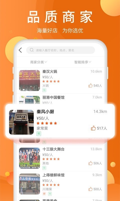 全美食(在线预约美食) for Android v3.0.0 安卓版