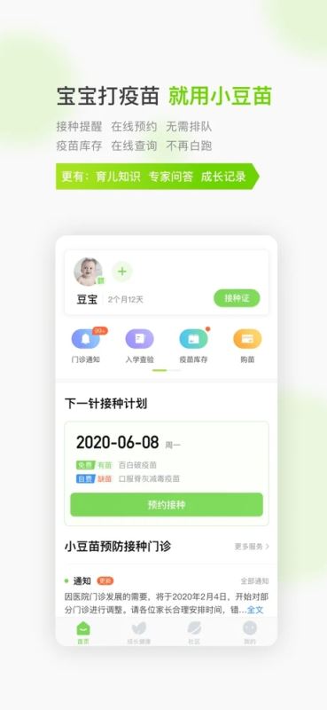 小豆苗(宝宝疫苗接种育儿助手) v6.2.0 for iPhone 苹果手机版