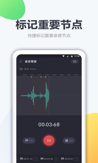 口袋录音机 for Android V1.2.3 安卓手机版