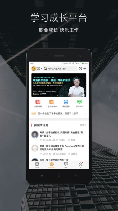 乐班班 for android v2.3.9 安卓手机版