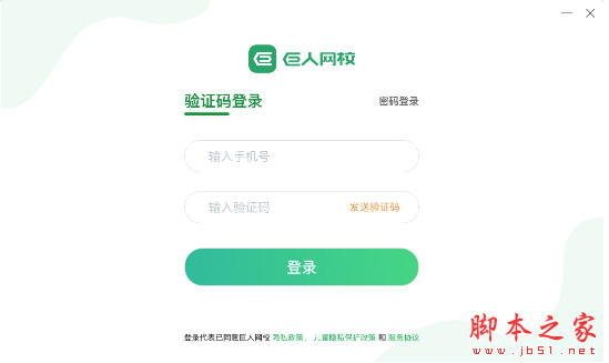 巨人网校 for Mac(在线教育) V1.0.17 苹果电脑版