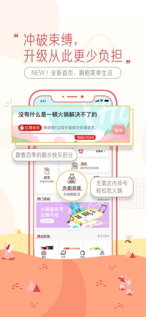 海底捞(海底捞预订及活动服务应用) for iphone v8.0.0 苹果手机版