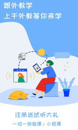 跟外教学 for Android v1.0.0 安卓手机版