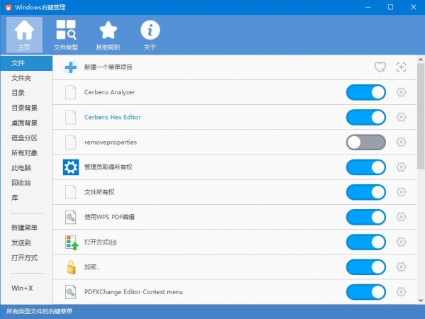 Windows鼠标右键增强管理软件 v2.0 绿色单文件免费版