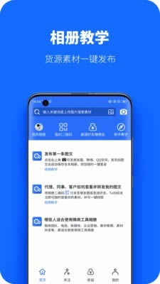 微商工具相册 for Android v2.9.7 安卓版