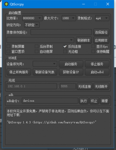 电脑控制安卓手机玩游戏 QtScrcpy for Windows v3.3.3 中文绿色免费版
